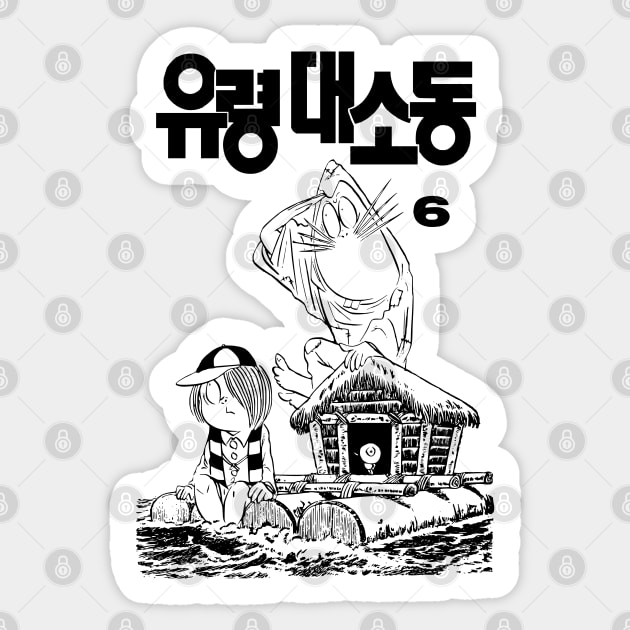 GeGeGe No Kitaro - Korean Version Sticker by retroworldkorea